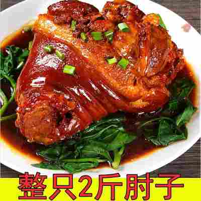 红烧整只2斤大肘子猪腿肉猪蹄猪肘熟食酱香肘开袋即食下酒菜