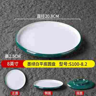8英寸墨绿白平底圆盘S100-8.2