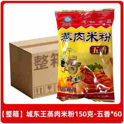 【整箱】城东王蒸肉米粉150克-五香*60（-）