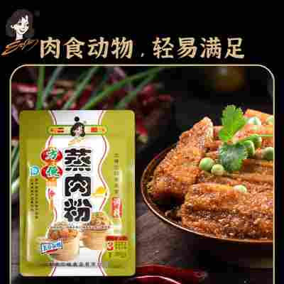 重庆二姐方便蒸肉粉220g五香味香辣家用粉蒸肉米粉排骨调料包批发