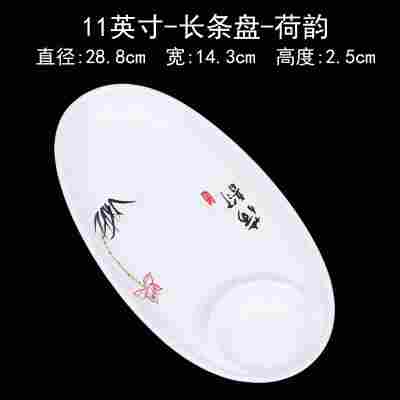 11英寸水饺盘长条荷韵⚑✓