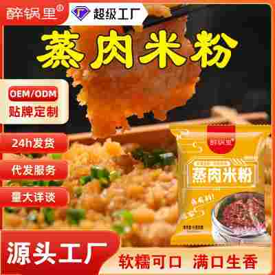 山药蒸肉米粉粉蒸肉调料豌豆粉凉皮粉调味料家用山药山楂蒸肉米粉
