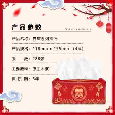 亲肤柔韧吉庆婚礼抽纸原木宴席纸巾4层加厚擦手卫生纸代发包邮