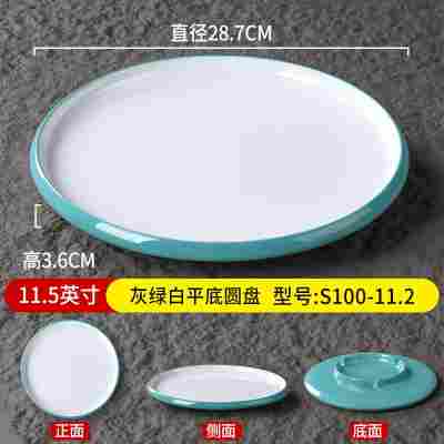 11.5英寸灰绿白平底圆盘S100-11.2