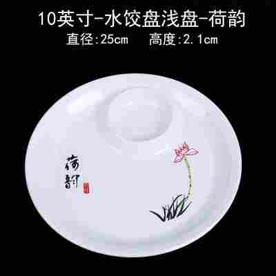 10英寸水饺盘浅盘荷韵♢♜