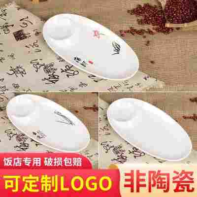 密胺商用饺子盘烤鸭盘大虾盘带醋碟盘子酒店专用水饺盘宴席盘塑料