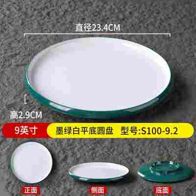 9英寸墨绿白平底圆盘S100-9.2