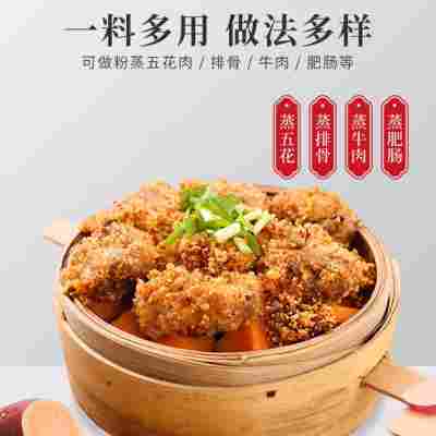 蒸肉米粉150g家用五香麻辣蒸肉粉粉蒸排骨粉蒸肉调为溢