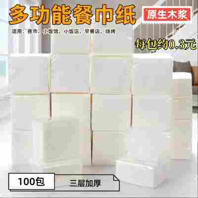 100包餐巾纸整箱批发抽纸商品餐饮酒店饭店宴席便宜纸巾批发