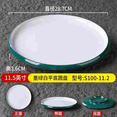 11.5英寸墨绿白平底圆盘S100-11.2