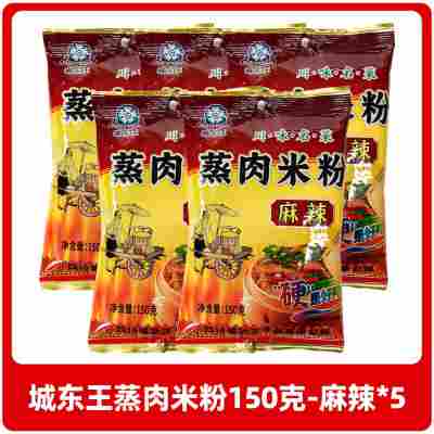 城东王蒸肉米粉150克-麻辣*5（-）