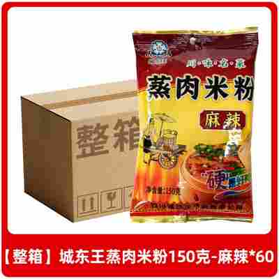 【整箱】城东王蒸肉米粉150克-麻辣*60（-）