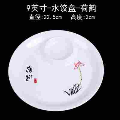 9英寸水饺盘荷韵⚑✓