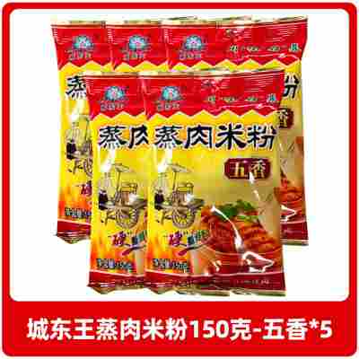 城东王蒸肉米粉150克-五香*5（-）