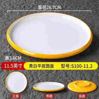 11.5英寸黄白平底圆盘S100-11.2