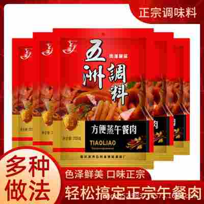 五洲方便蒸午餐肉调料205g自制火腿方腿五州做午餐肉调味料粉
