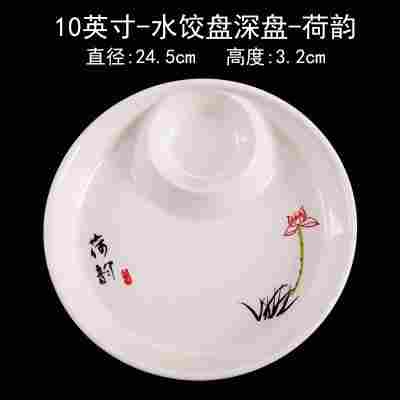 10英寸水饺盘深盘荷韵♢♜