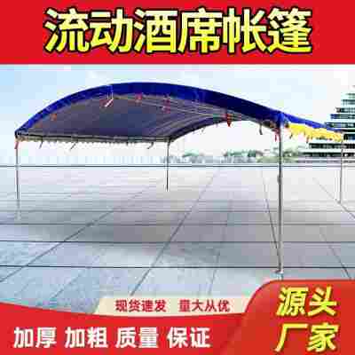 遮阳棚防晒防水家用停车棚户外摆摊大排档农村喜事流动酒席帐篷