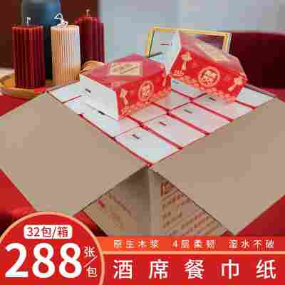 32包箱装【餐巾纸】