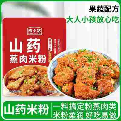 陈小姑山药蒸肉米粉蒸排骨牛肉猪肉山楂果蔬家用调味料粉蒸肉商用