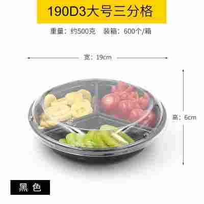 大号黑色三分格容量约500g/100套♜★