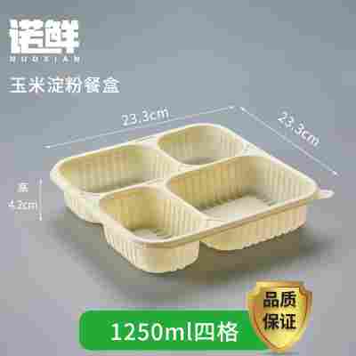 玉米淀粉一次性餐盒分格食品级三四五六格家用外卖打包盒环保降解