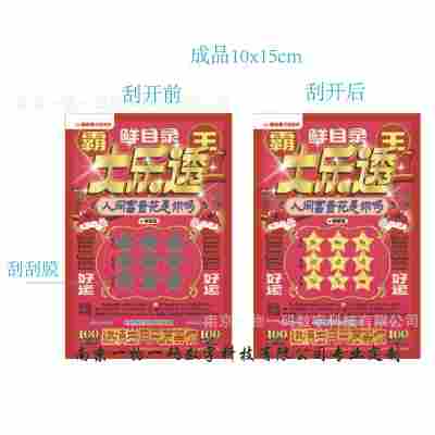 鲜目录刮刮卡（参考模板）