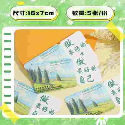 【种子纸-做最好的自己-绿字】一份5张