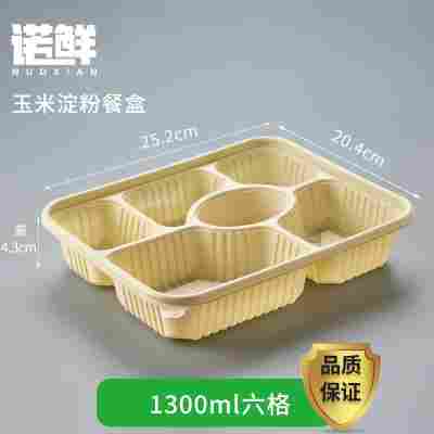 玉米淀粉一次性餐盒分格食品级三四五六格家用外卖打包盒环保降解
