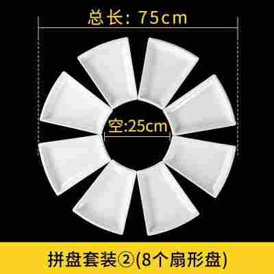 拼盘套装②：8个扇形盘 SD485