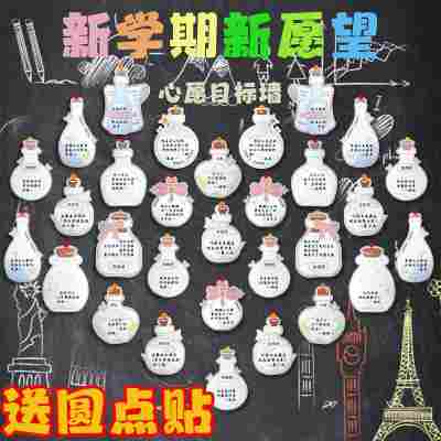 新学期心愿卡手写小贺卡学生目标卡墙贴教室装饰班级期末学习计划