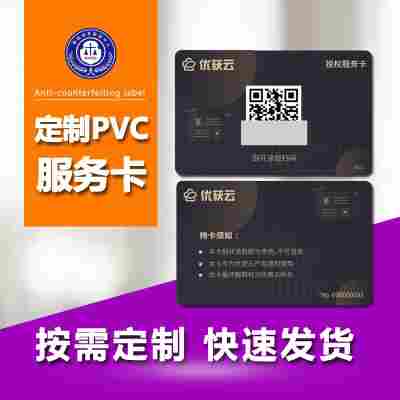 快印各种PVC卡片会员卡异形卡礼品卡提货卡购物卡游戏卡贵宾卡