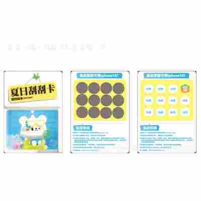 夏日刮刮卡（参考模板）