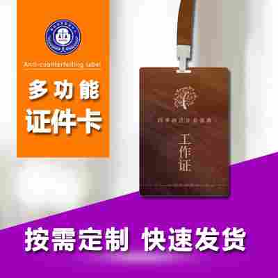 快印各种PVC卡片会员卡异形卡礼品卡提货卡购物卡游戏卡贵宾卡