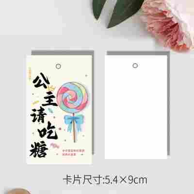 吊牌公主请吃糖5.4x9cm