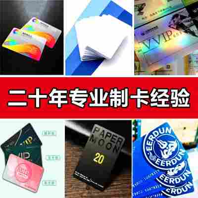 快印各种PVC卡片会员卡异形卡礼品卡提货卡购物卡游戏卡贵宾卡