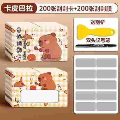 【豚门】200张（送刮刮膜+铲子+笔）