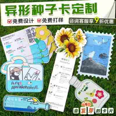 异形种子纸定制