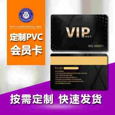 快印各种PVC卡片会员卡异形卡礼品卡提货卡购物卡游戏卡贵宾卡