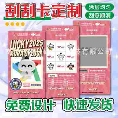 工厂餐饮开业专属创意定制刮刮乐企业福利奖券开业引流个性抽奖卡