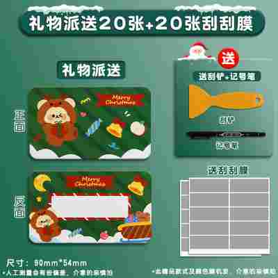 【礼物派送】20张（送刮刮膜+铲子+笔）