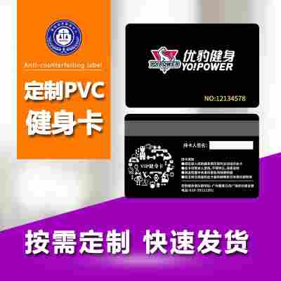 快印各种PVC卡片会员卡异形卡礼品卡提货卡购物卡游戏卡贵宾卡