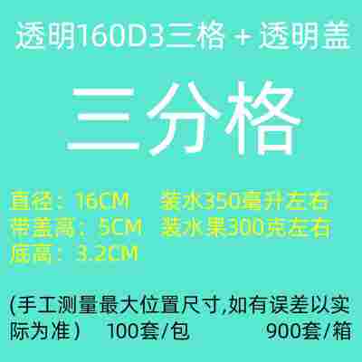 中号透明三分格容量约280g/100套♜★