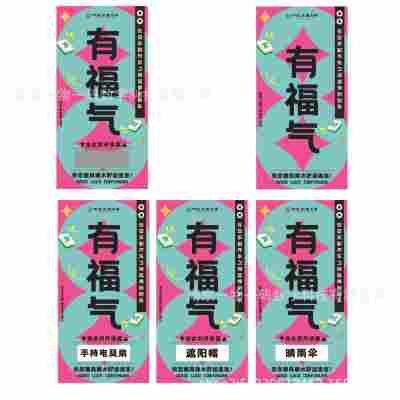 有福气刮刮卡（参考模板）