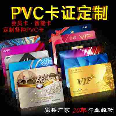 快印各种PVC卡片会员卡异形卡礼品卡提货卡购物卡游戏卡贵宾卡