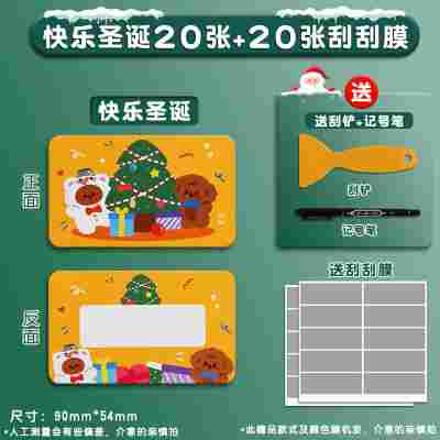 【快乐圣诞】20张（送刮刮膜+铲子+笔）