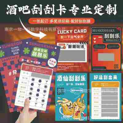 酒吧刮刮卡（参考模板）
