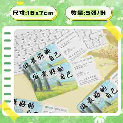 【种子纸-做最好的自己-黑字】一份5张