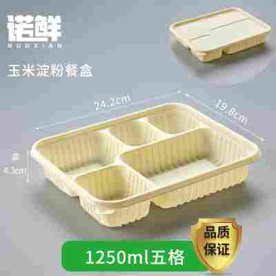 玉米淀粉一次性餐盒分格食品级三四五六格家用外卖打包盒环保降解