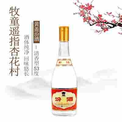 山西黄盖玻汾53度清香型白酒批发475ml*12瓶整箱包邮-泡沫箱发货